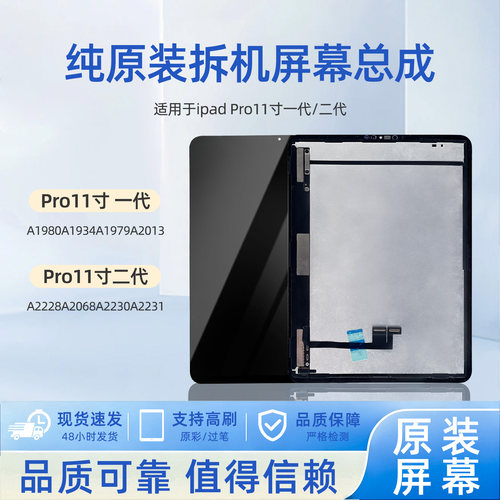 iPadPro11寸原装拆机内外屏