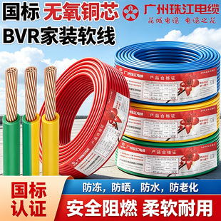 广州花城珠江国标纯铜ZC-BVR1.5平方2.5平方阻燃单芯多股家装软线