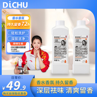 DICHU涤初小苍兰COCO香水香氛洗衣液香味持久留香官方旗舰店正品