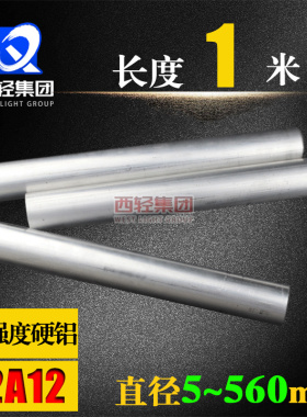 2A12铝棒实心圆柱硬铝合金铝棒料直径8 9 10 12 14 15 16mm毫米