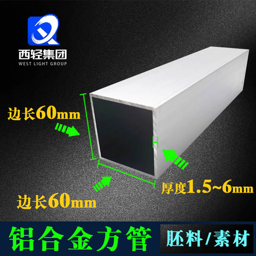铝方通60*60×1.5铝合金空心方管x2mm型材3 4 5 6毫米厚矩形铝通