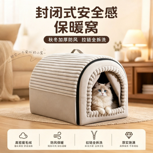 猫窝冬季保暖封闭式猫房子帐篷屋