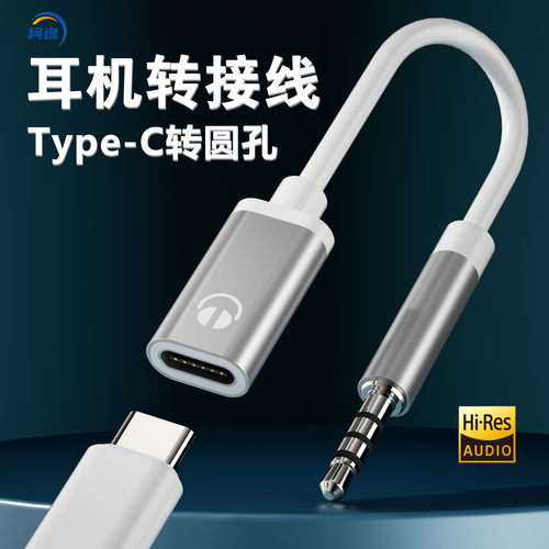 Type-C耳机专用模拟转接线
