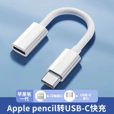 Apple苹果手写笔充电器