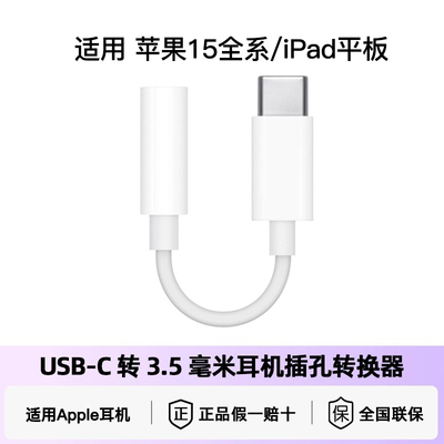 Apple耳机转接头iPhone15