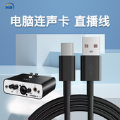 直播声卡连接线电脑主机笔记本OTG数据线麦克风录制充电适用艾肯唱吧小巨蛋