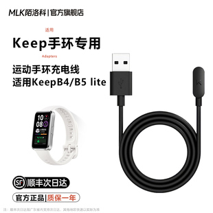 【顺丰】适用Keep手环B4/B5/B4 lite充电线智能运动手环充电器快充配件便携USB插头专用电源线