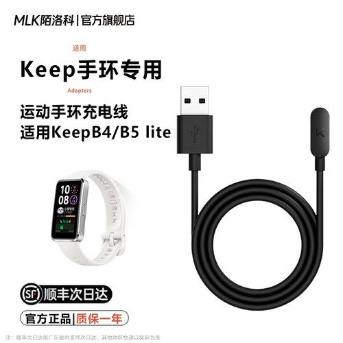 【顺丰】Keep手环充电线