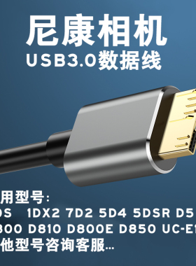 适用尼康照相机nikon数据线手机监视器USB3.0D800 D810 D5UC-E14单反传输照片电脑宾得K-3645Z连接线照片直播