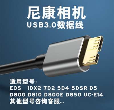 尼康相机USB3.0数据线