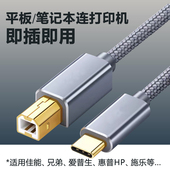 华为笔记本平板连接打印机数据线typec安卓适用小米OPPOvivo电脑手机链接惠普兄弟MatePadAir转接头Pro转换器
