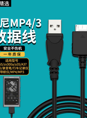 索尼MP3数据线mp4充电线a55充电器sony播放器适用walkman a35/A37/A46NW-A27HN/ZX2/ZX100/A40/A47/ZX1录音笔