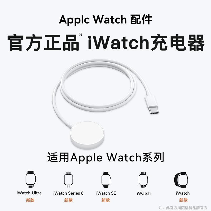 苹果AppleWatch磁吸充电线