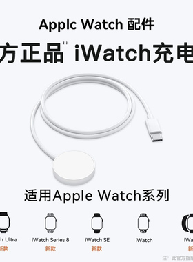适用苹果Apple Watch手表无线充电器8/9Series磁吸充电线iwatch ES7/6/5/4PD快充USB-C20W连接线