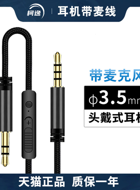 耳机线带麦克风WH1000XM3 24连接线控3.5mm语音索MDR100AH7头戴连电脑手机H91N尼音频线漫步w820nb英语四级者