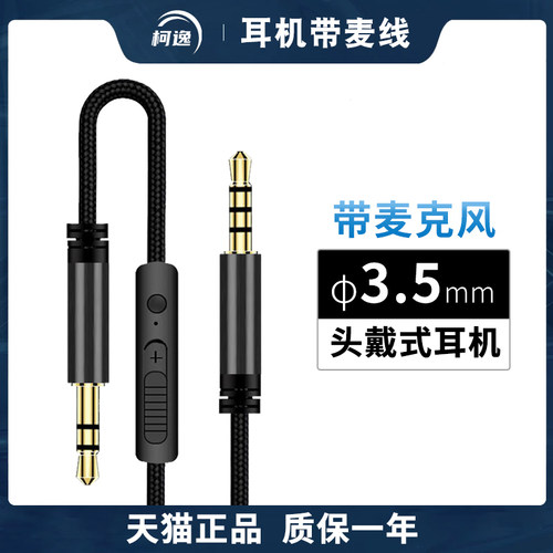 索尼带麦克风音频线3.5mm