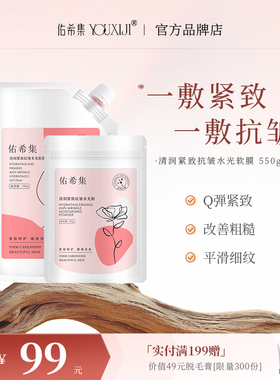 佑希集玫瑰软膜粉保湿涂抹面膜