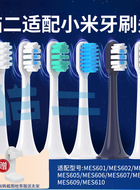 猫二适配小米电动牙刷头T300/T500/T700通用T100/T200/T301替换头