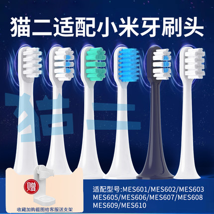 猫二适配小米电动牙刷头T300/T500/T700通用T100/T200/T301替换头