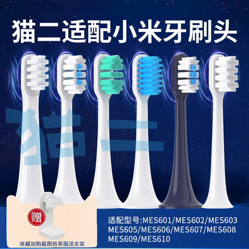 猫二适配小米家电动牙刷头替换头