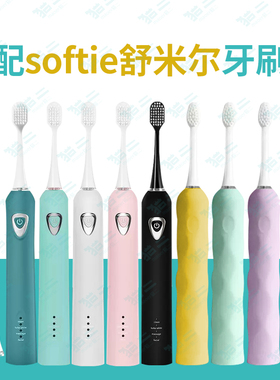 适配日本softie舒米尔电动牙刷头RLT201/202替换头0.01mm细软毛