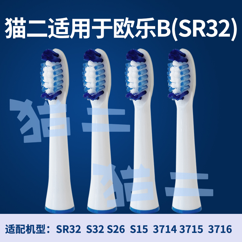 猫二适配Oralb欧乐B电动牙刷头15