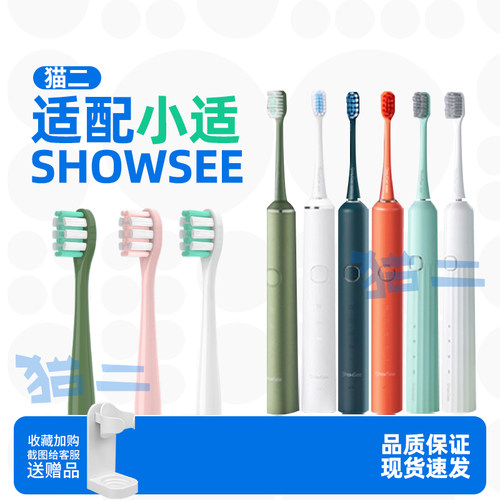 猫二适配showsee小适电动牙刷头