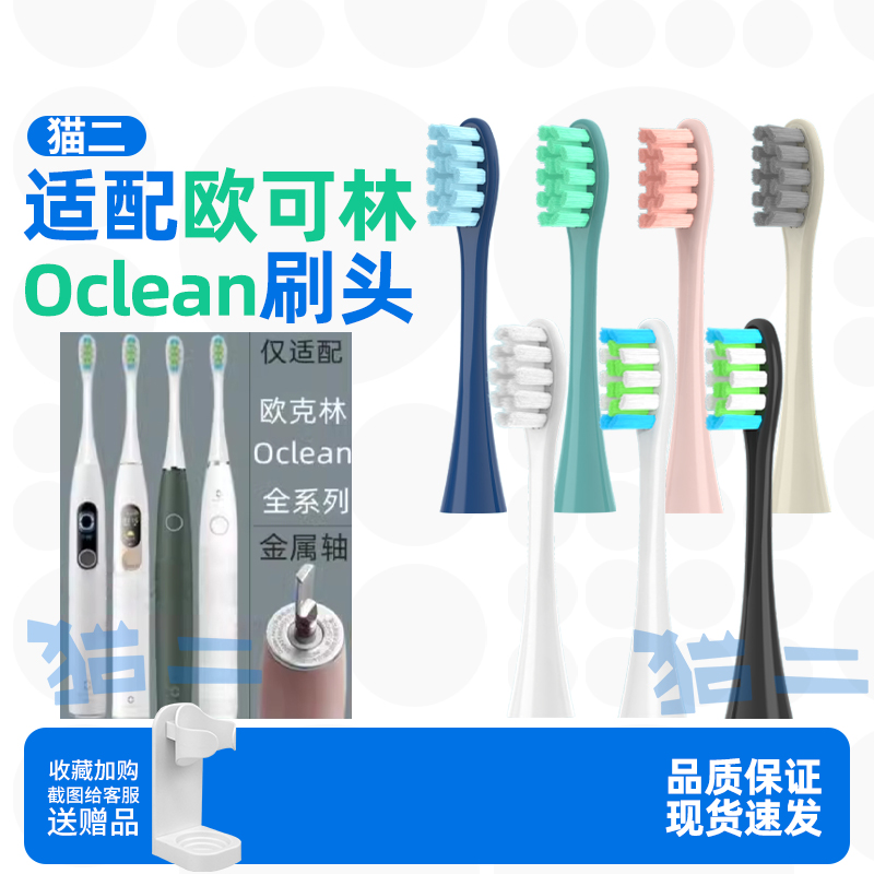 猫二适配Oclean/欧可林x电动牙刷头ONE/SE/Xpro/Z1/AIR替换头2258 美容美体仪器 牙刷头 原图主图