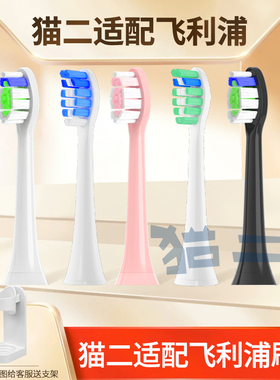 猫二适配飞利浦电动牙刷头hx6730/3226/9033/6512替换9360头C2钻3