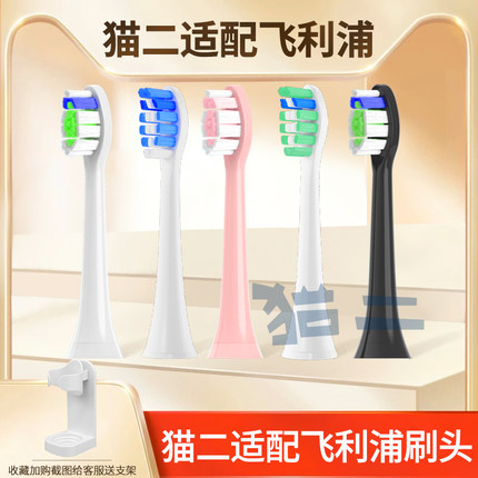 猫二适配飞利浦电动牙刷头hx6730/3226/9033/6512替换9360头C2钻3