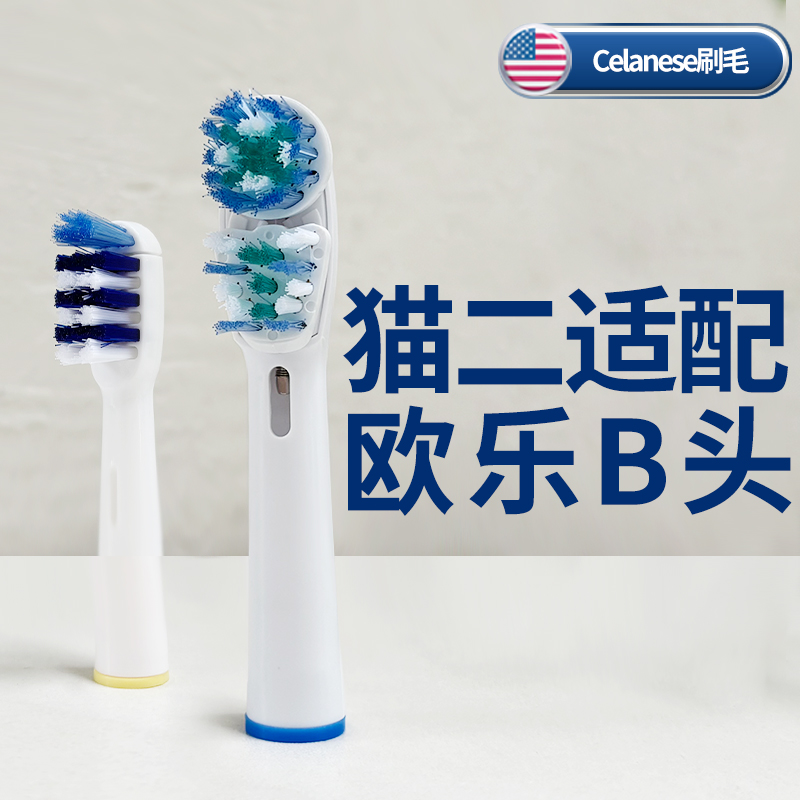 猫二适配OralB欧乐B电动牙刷头比