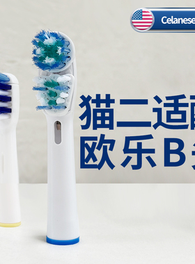 猫二适配博朗OralB欧乐B比电动牙刷头16替换D12通用p2000/4000pro