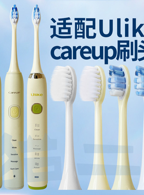 适用Ulike电动牙刷头UB602/UB603/601/CB02通用careup顾上替换头