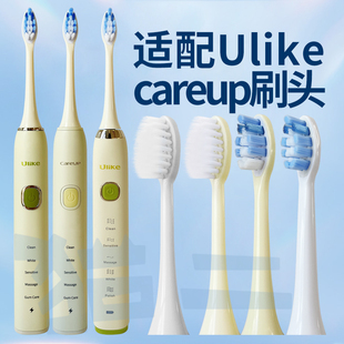 适用Ulike电动牙刷头UB602 601 CB02通用careup顾上替换头 UB603