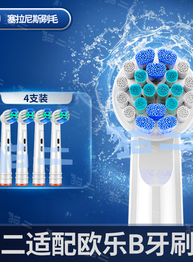 猫二适配博朗OralB/欧乐B电动牙刷头替换通用D12 16 3709 P2000比