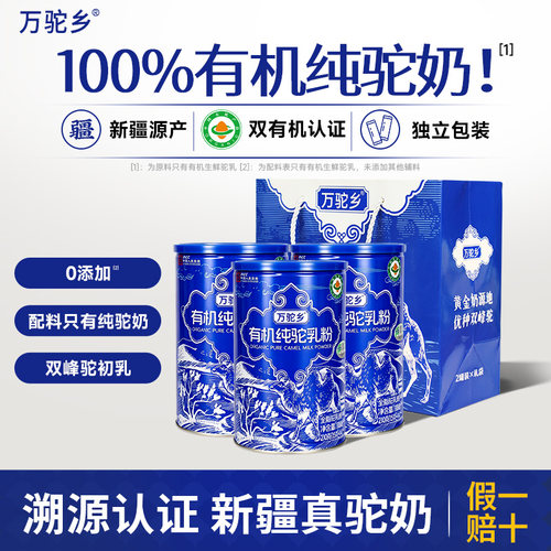 新疆驼奶假一赔十 90%客户选择买3送2罐同款