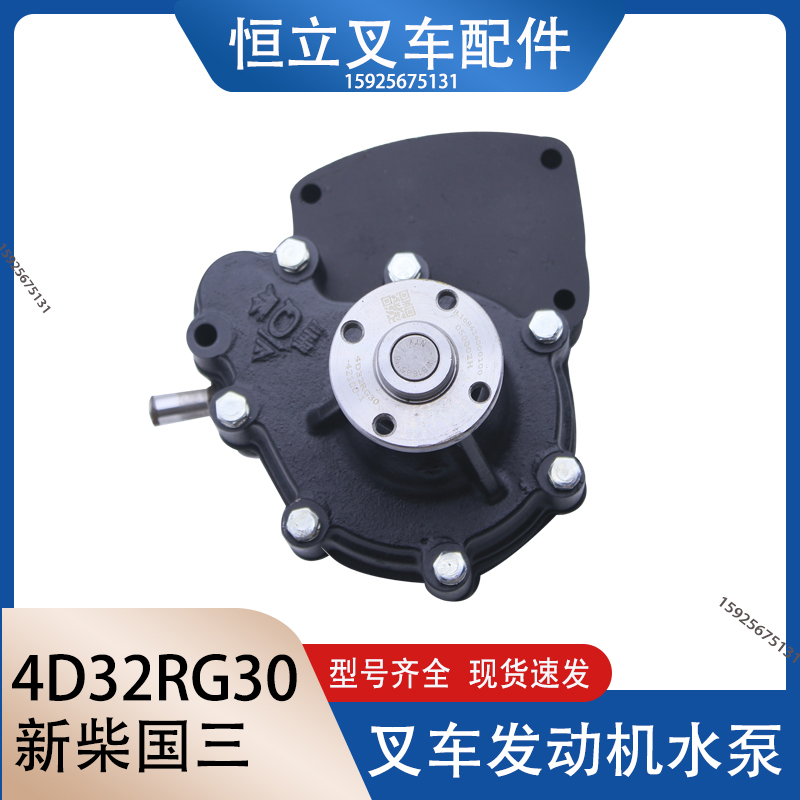 新柴4D32XG30水泵总成 4D32RG30-42100 适用 杭叉XR30 35  3 3.5T