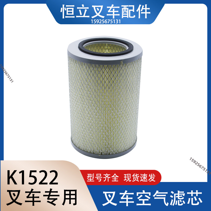 叉车空气滤芯K1522空滤适用杭州叉车4t5吨空滤杭叉空气滤清器