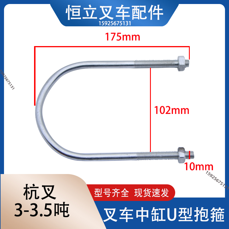 叉车升降油缸U型卡箍 杭油A30 30HB中间缸全自由中缸抱箍 3 3.5