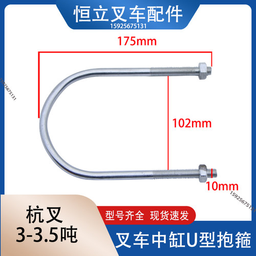 叉车升降油缸U型卡箍 杭油A30 30HB中间缸全自由中缸抱箍 3 3.5