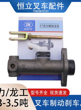 叉车配件 25595-40302 刹车总泵 适用于合力龙工柳工1-3T制动总泵