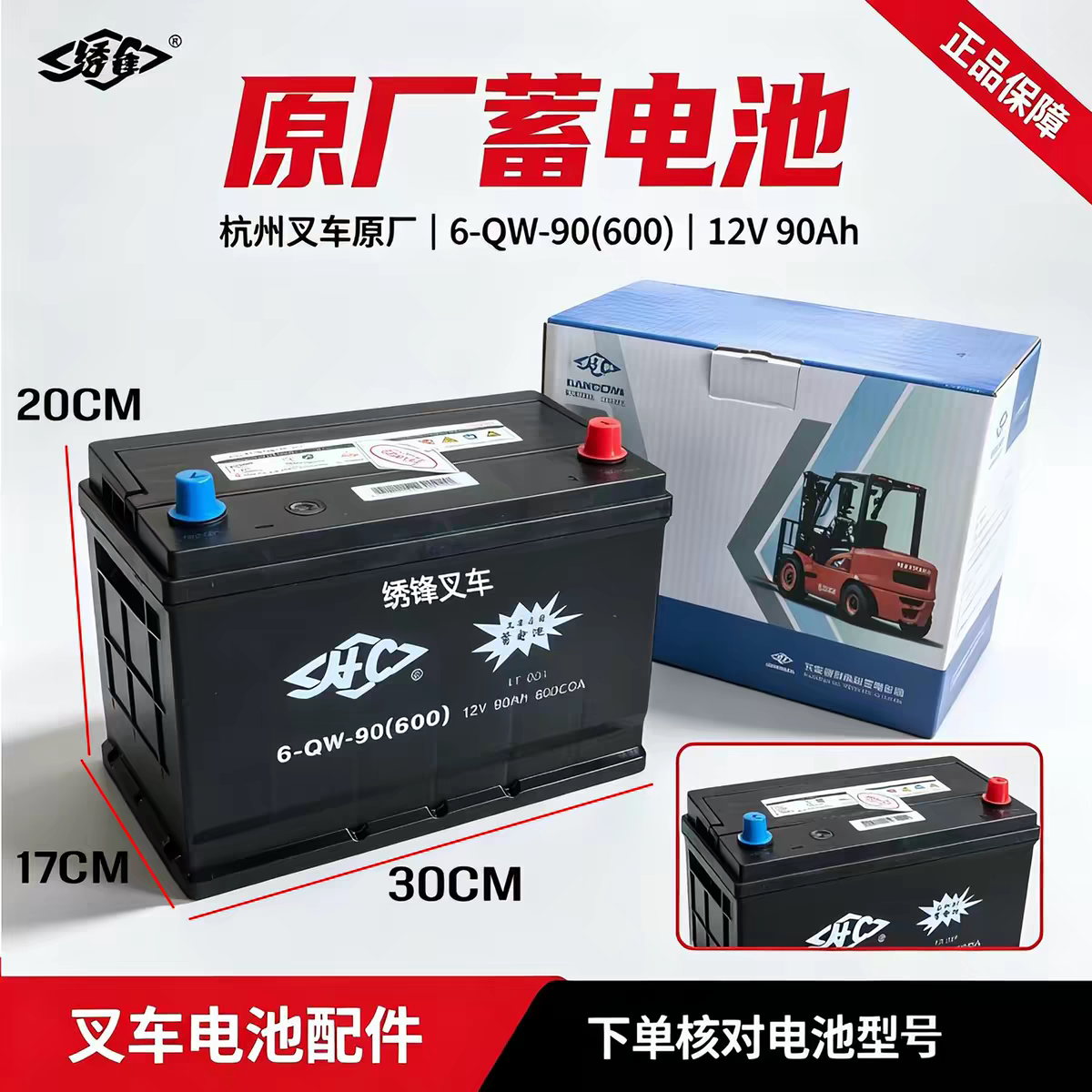 叉车电瓶 适用杭州叉车6-QW-90(600)12V90Ah叉车启动蓄电池干式