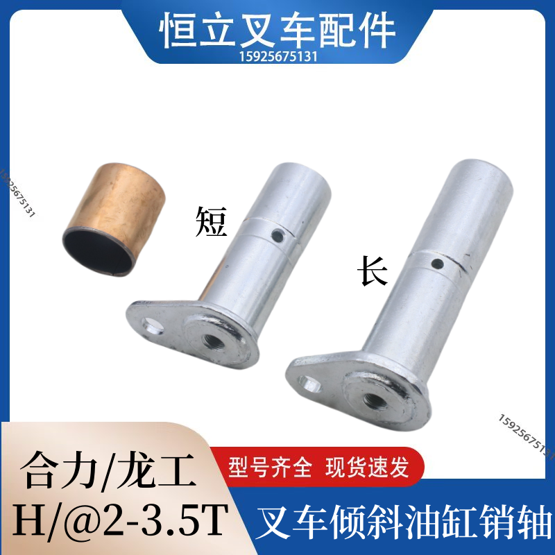 叉车销轴适用合力3吨H2000 2-3T倾斜缸销轴长/短带耳3040铜套衬套