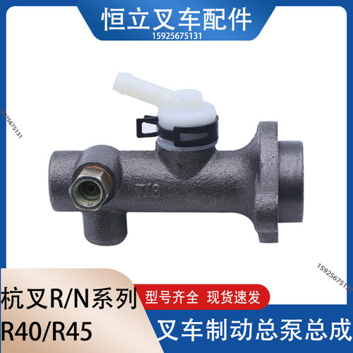 杭州叉车刹车泵R40/R45刹车总泵适用杭叉40R 4-4.5吨制动总泵单孔