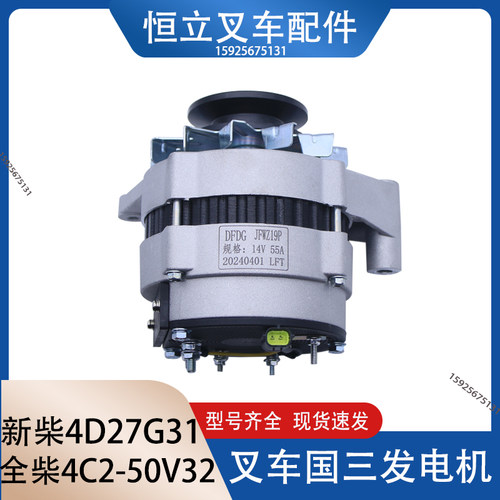 叉车交流发电机闽仙JFWZ17P-1C 14V 750W新柴国三4D27G31杭叉A30