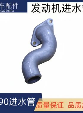 叉车发动机进水管铝管适用新柴A490C490BPG配杭叉合力龙工2-3.8吨