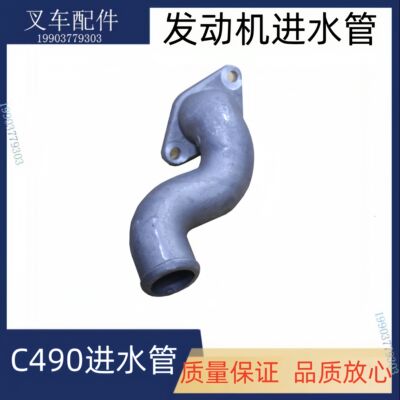 叉车发动机进水管铝管适用新柴A490C490BPG配杭叉合力龙工2-3.8吨