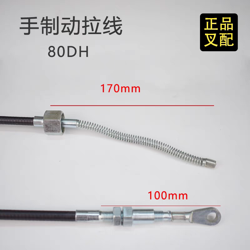 叉车手刹线手制动拉线刹车线手制动钢索杭州5-10吨叉车80DH手制动