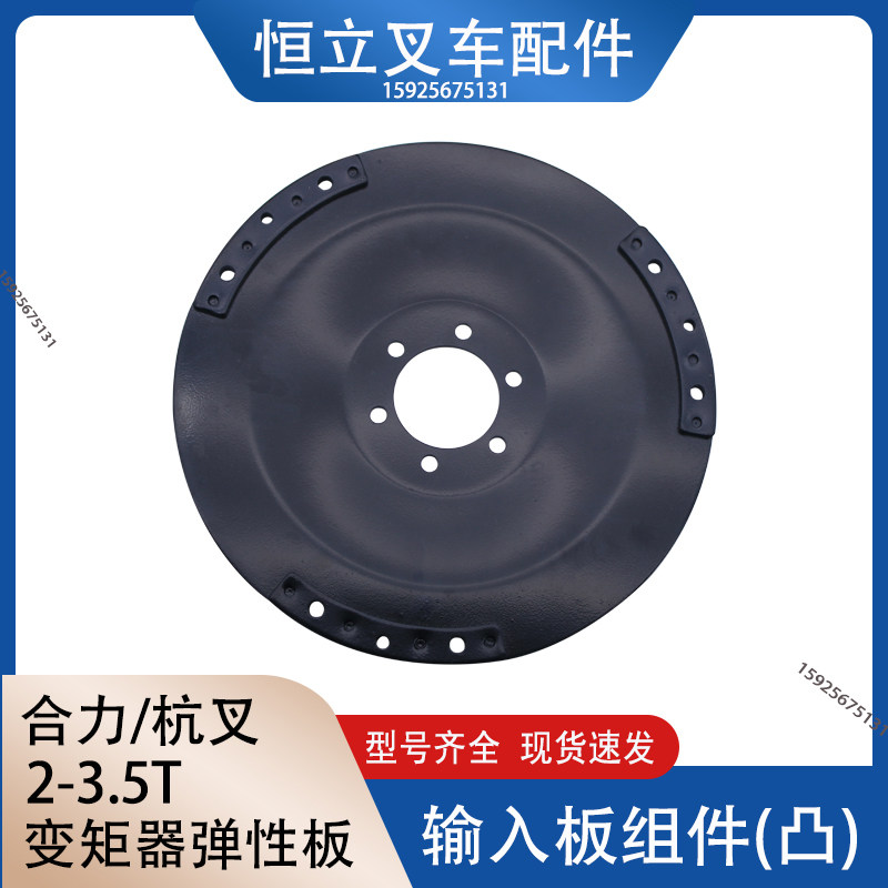 叉车变矩器弹性输入板(凸)飞轮连接板组件自动挡 合力杭叉2-3.5T