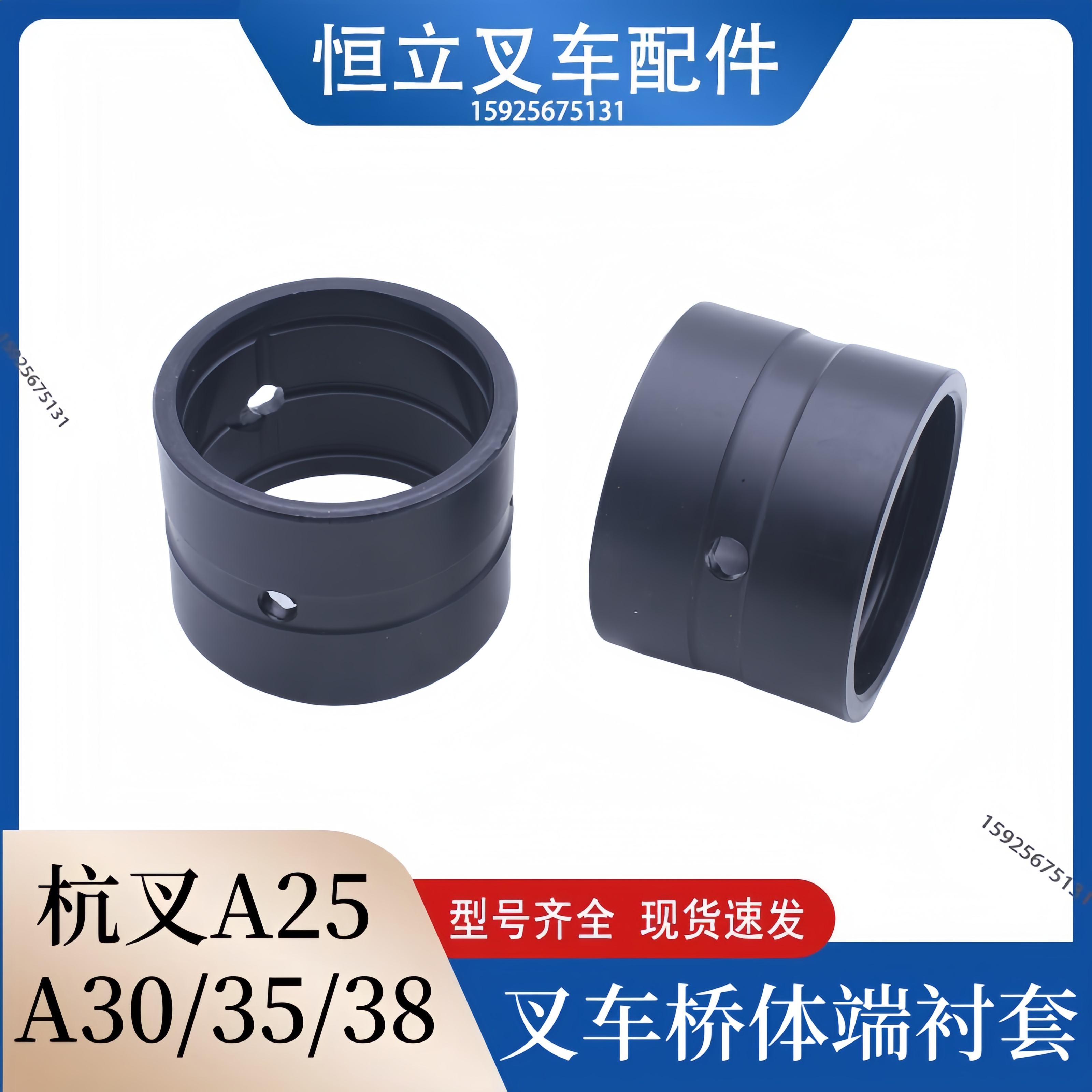 适用杭叉A30 A35叉车转向后桥 桥体端衬套 尼龙橡胶复合套